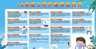 复工展板图片