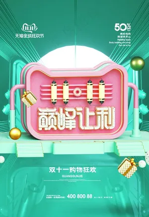 双11图片