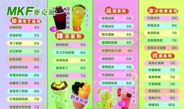 饮品店菜单图片
