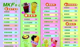 饮品店菜单图片