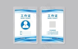 工作证图片