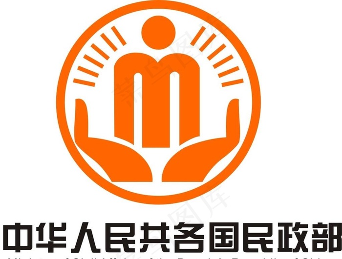 中华人民共各国民政部图片cdr矢量模版下载