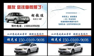 驾校名片图片