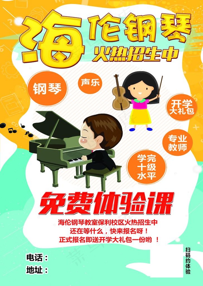 钢琴艺术教育培训海报图片(2551X3437(DPI:300))psd模版下载