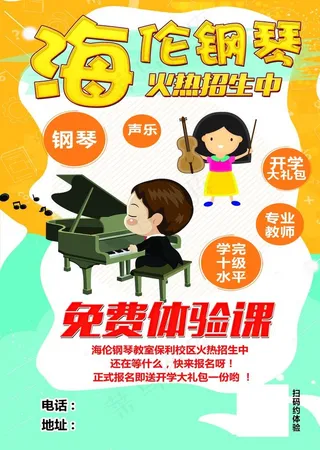 钢琴艺术教育培训海报图片