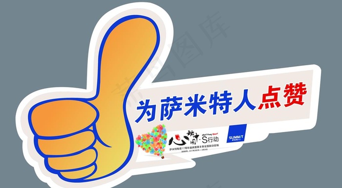 拇指手举牌图片psd模版下载