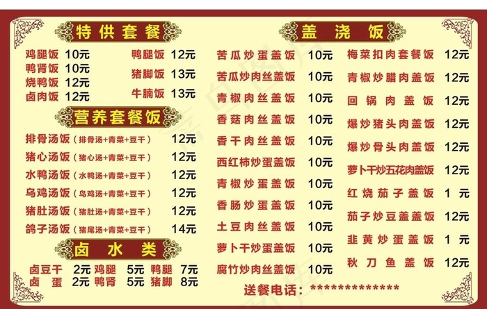菜谱快餐点菜单图片cdr矢量模版下载