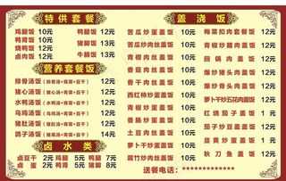 菜谱快餐点菜单图片