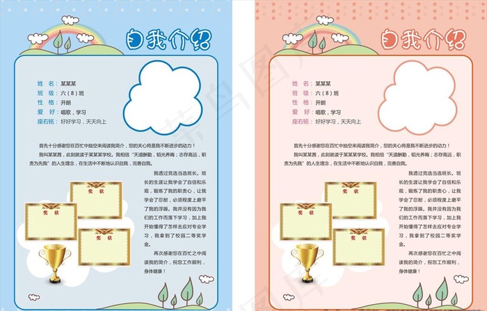 学生自我介绍图片cdr矢量模版下载