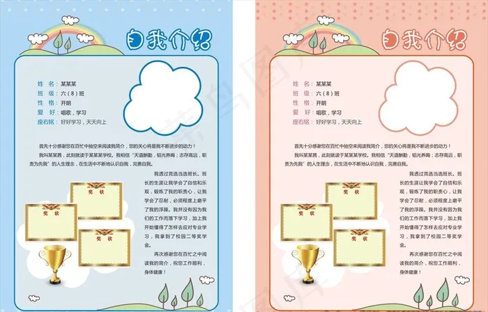 学生自我介绍图片cdr矢量模版下载