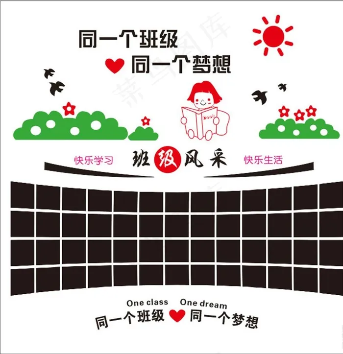 同一个班级 同一个梦想图片cdr矢量模版下载