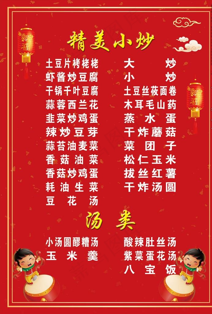 饭店 菜单 菜谱 菜牌图片(2480X3508(DPI:300))psd模版下载