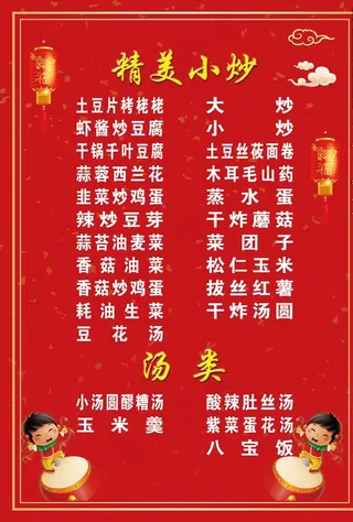 饭店 菜单 菜谱 菜牌图片