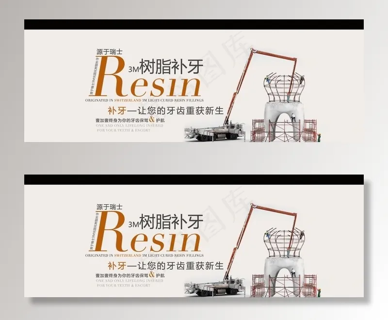 补牙图片psd模版下载