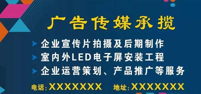 广告传媒承揽图片psd模版下载