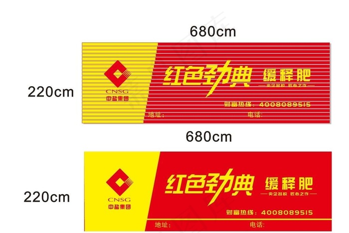 红色劲典复合肥门头图片