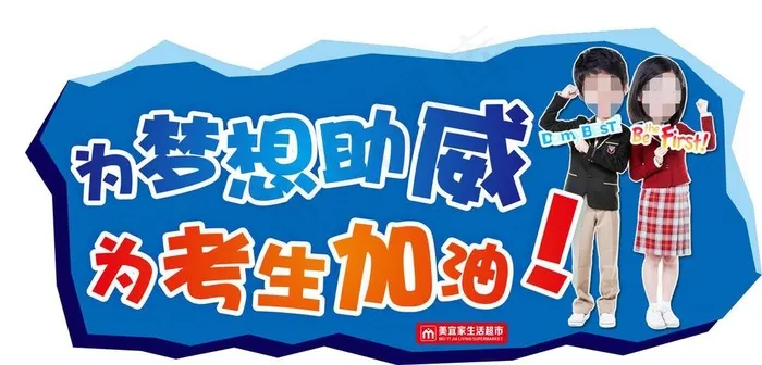高考加油图片cdr矢量模版下载