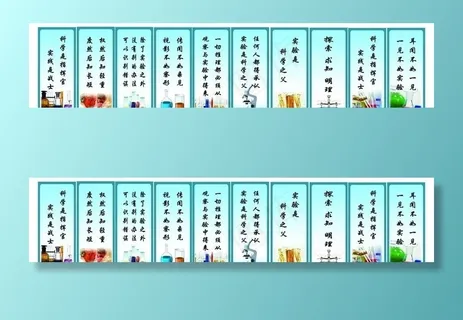 实验室标语 名言名句 模版图片