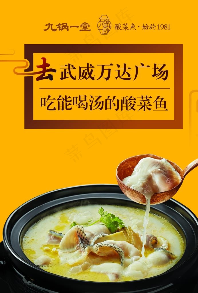 九锅一堂 海报图片(2480X3508(DPI:300))psd模版下载