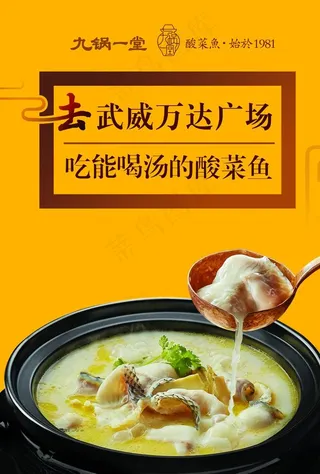 九锅一堂 海报图片