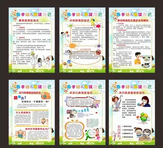春季幼儿保健知识图片