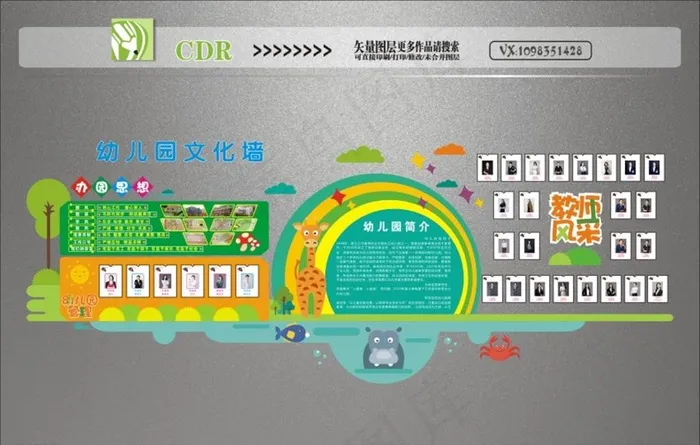 幼儿园文化墙图片(4250X2930)cdr矢量模版下载