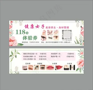 美容卡片图片