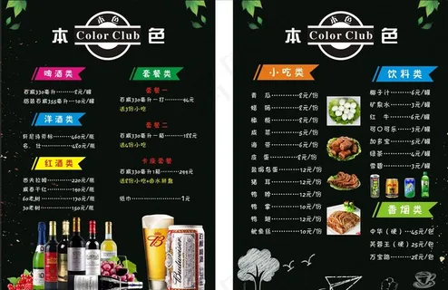 黑色奶茶酒吧菜单图片