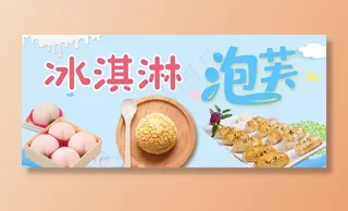 冰淇淋泡芙 雪媚娘 煎饺图片