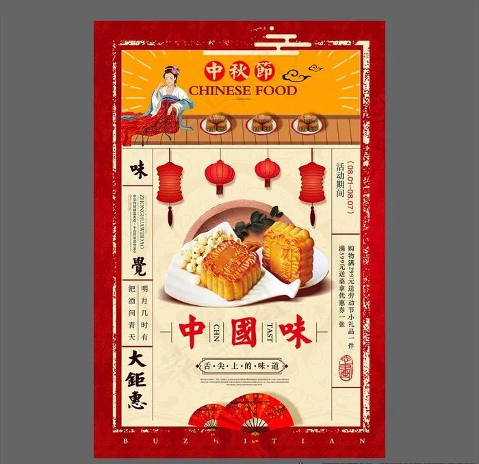 中秋节海报图片(3543X5315(DPI:150))psd模版下载