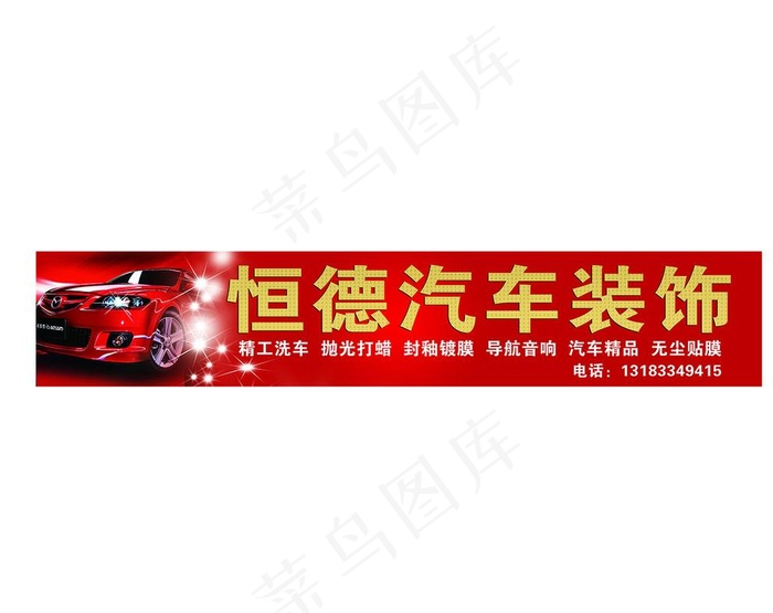 汽车装饰图片