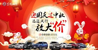 中秋国庆放大价图片