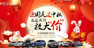 中秋国庆放大价图片