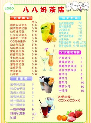 价格表 奶茶 饮料 传单图片