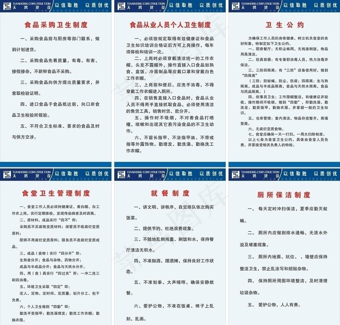工地常用的食堂 厕所管理制度图片cdr矢量模版下载