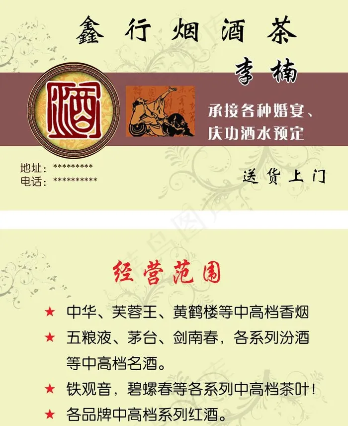 烟酒茶名片图片psd模版下载