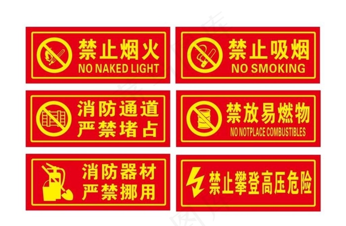禁止烟火图片cdr矢量模版下载