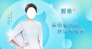 爱亲形象画面代言人图片