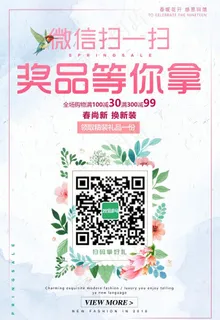 粉色小清新微信扫码海报素材模板图片
