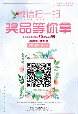 粉色小清新微信扫码海报素材模板图片