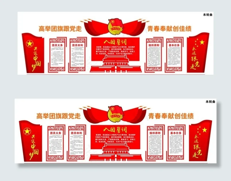 共青团文化室图片cdr矢量模版下载
