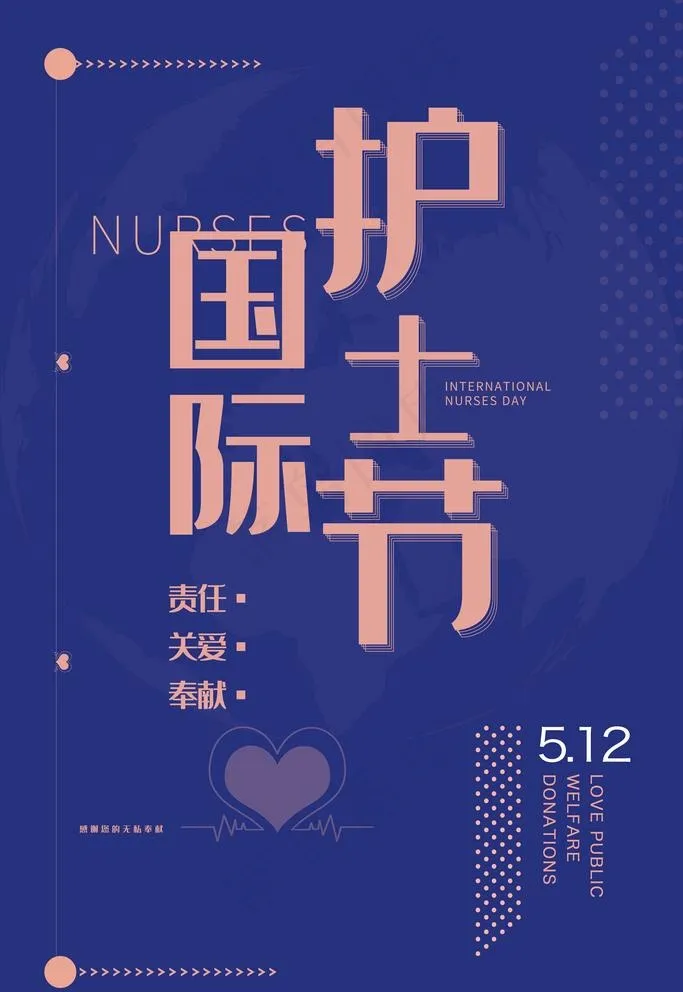 护士节图片psd模版下载