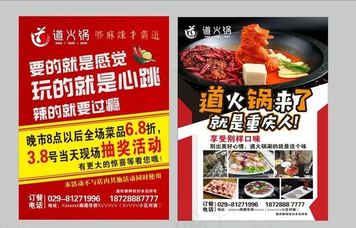 重庆火锅单页图片cdr矢量模版下载