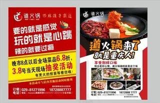 重庆火锅单页图片