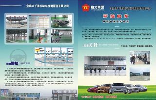 车辆检测彩页图片