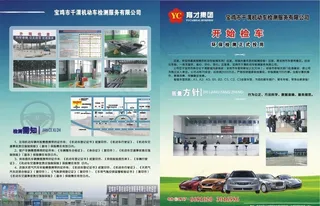 车辆检测彩页图片
