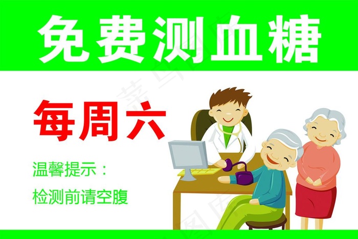 免费测血糖图片psd模版下载