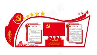 党建文化墙图片