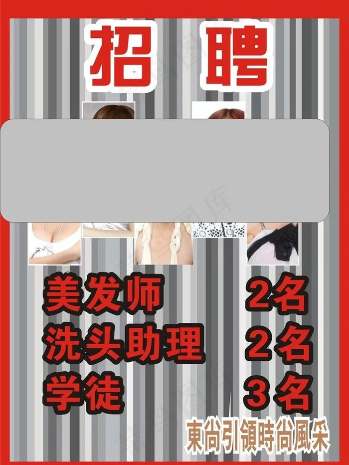 美发招聘图片cdr矢量模版下载