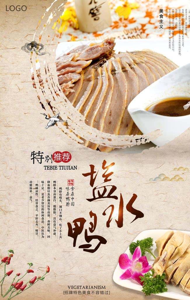 美味盐水鸭海报图片(3543X5315(DPI:150))psd模版下载